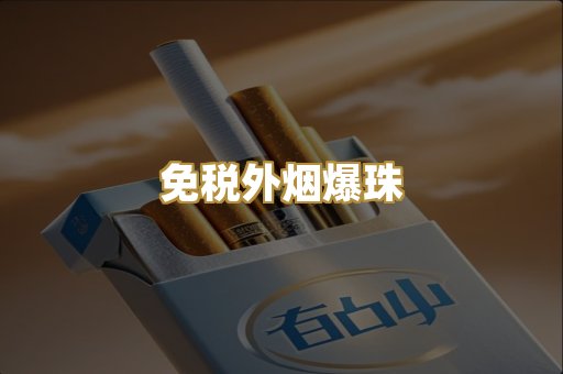 越南代工烟